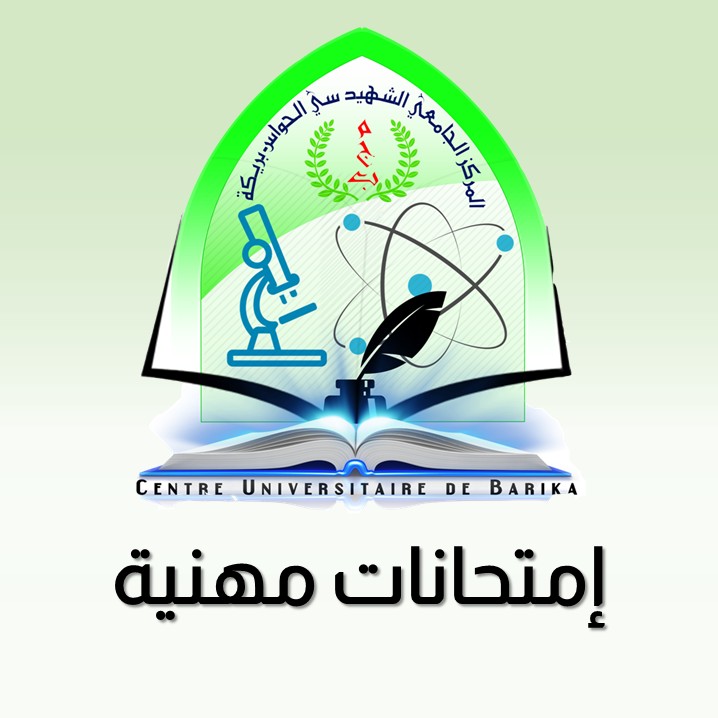 إعلان عن إمتحانات مهنية