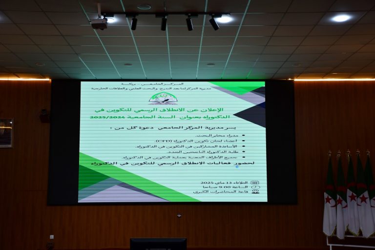 افتتاح العام الدكتورالي